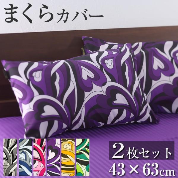2枚セット 枕カバー 43 63 おしゃれ まくらカバー 柄 かわいい 麗 Cf5074 2set 寝具 インテリアのレオワイド 通販 Yahoo ショッピング