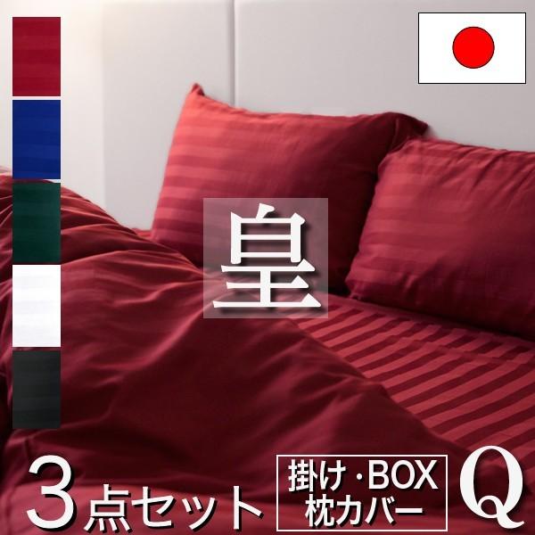 布団カバー 3点セット クイーン 掛け布団カバー ボックスシーツ 枕