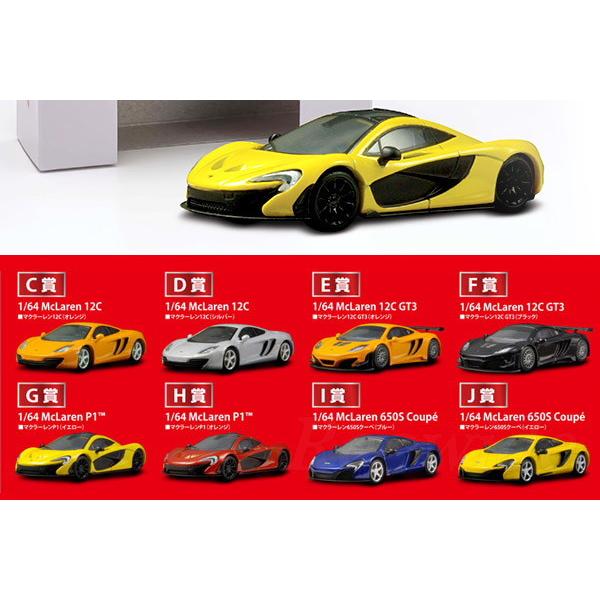 京商 1/64 マクラーレン 8種セット MP4-12C / MP4-12C GT3 / P1 / 650S