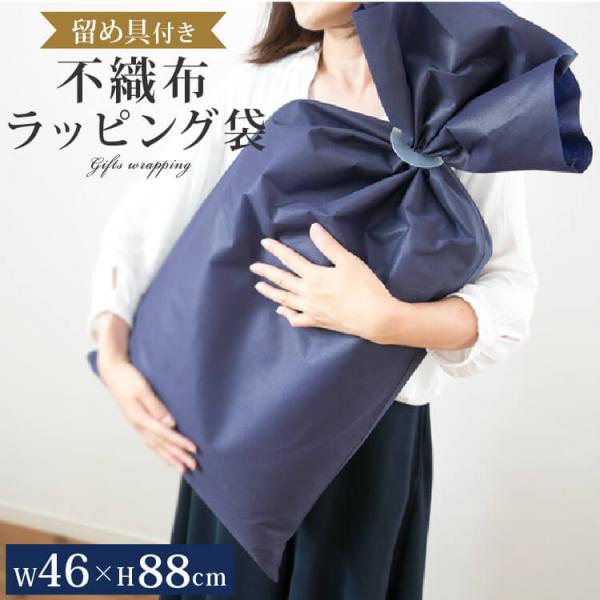 ラッピング袋 留め具付き 特大 超特大 クリスマス 大 おしゃれ 不織布 ラッピング ギフト 特大サイズ 46×88cm