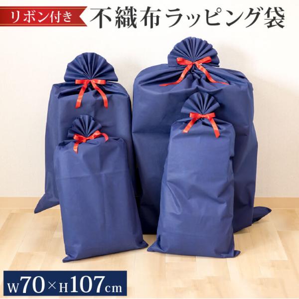 ラッピング袋 特大 超特大 クリスマス 大 おしゃれ 不織布 ラッピング ギフト 特大サイズ 70×107cm リボン付