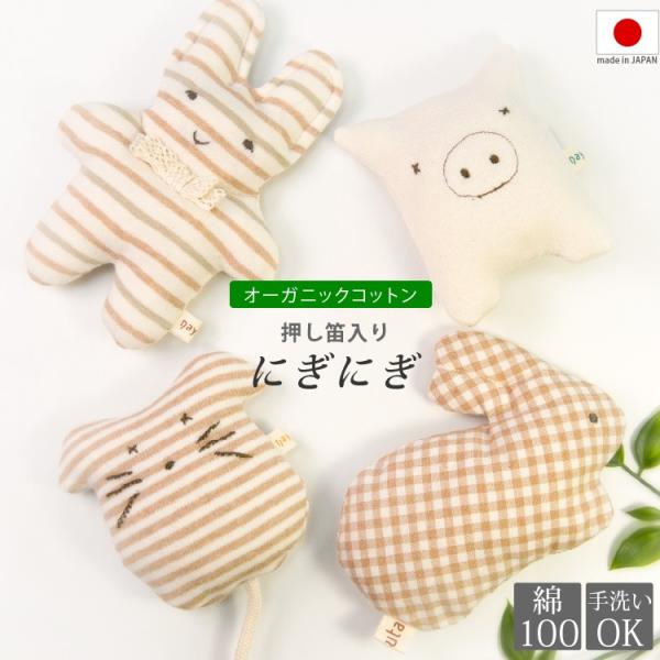 ラトル にぎにぎ 赤ちゃん 出産祝い 日本製 オーガニック