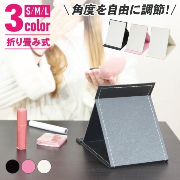 メイク メイク鏡 メイクミラー 見やすい 小さい 大きい  レザー調　テーブルミラー フレームレス 見えやすい 畳める 割れにくい レザー風 折り畳み 角度調整 角度調節 おしゃれ かわいい シンプル 持ち運び コンパクト 旅行 プレゼント...