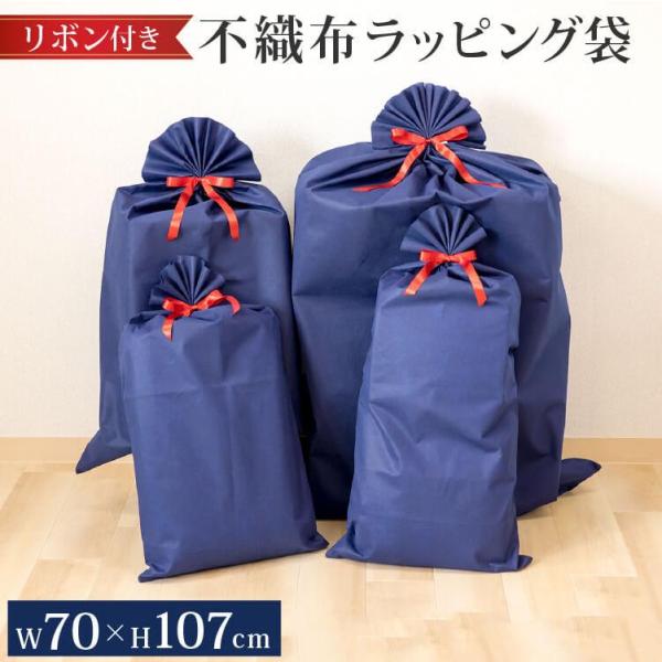 不織布 ラッピング袋 特大 リボン付き 70×107cm 大きいサイズ おしゃれ ラッピング 誕生日 クリスマス プレゼント 贈り物 お祝い 包装