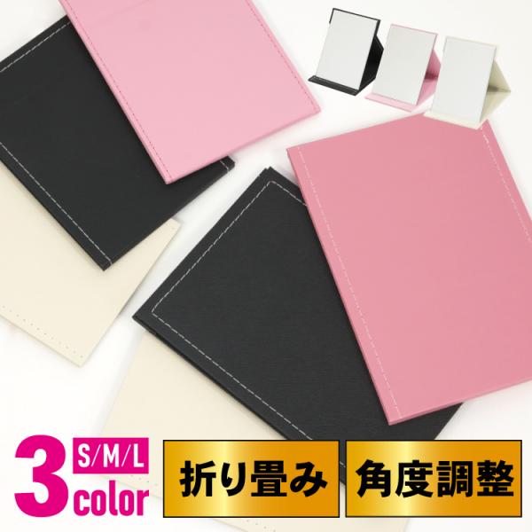 メイク メイク鏡 メイクミラー 見やすい 小さい 大きい  レザー調　テーブルミラー フレームレス 見えやすい 畳める 割れにくい レザー風 折り畳み 角度調整 角度調節 おしゃれ かわいい シンプル 持ち運び コンパクト 旅行 プレゼント...