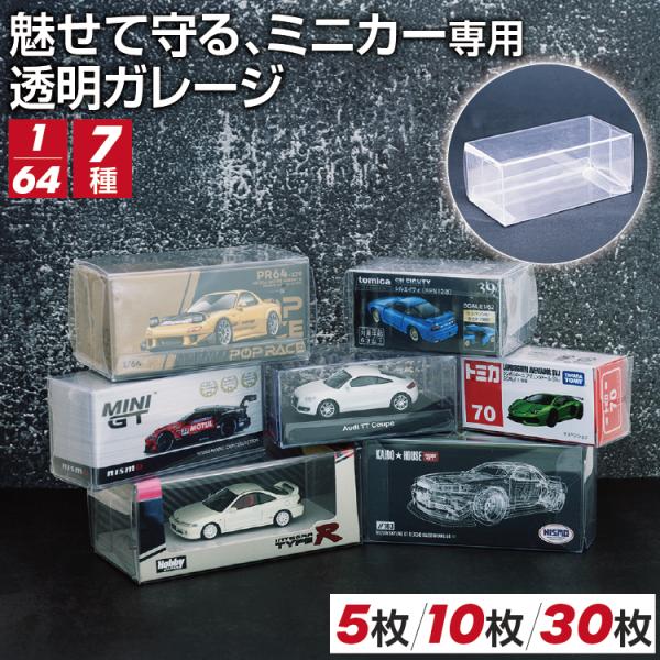 クリアケース 組み立て式 Aタイプ 10枚セット 透明 モデルカー ミニカー 1/64スケール トミカ