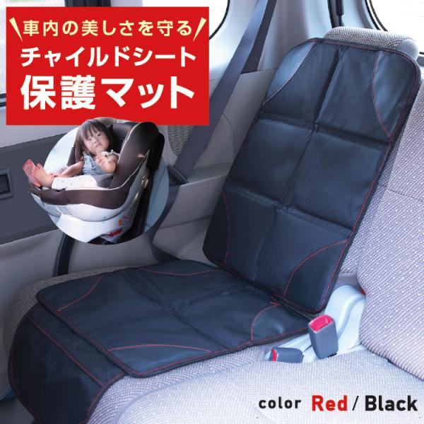 保護 シート マット 保護シート カーシート チャイルドシートマット クッション 車 軽 ミニバン ワゴン 汚れ防止 食べこぼし 傷防止 収納 ポケット付き ズレ防止 便利グッズ 後部座席 ISOFIX はっ水 撥水 ポケット付き 小物入れ...