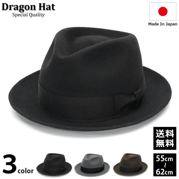 DRAGONHAT ドラゴンハット ウール フェルト つば広 中折れハット 55cm〜60cm メンズ ブラック 黒 グレー ブラウン 送料無料