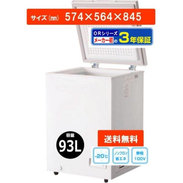 冷凍庫 業務用 93L 冷凍ストッカー 業務用冷凍庫 貯蔵 店舗用 冷凍庫 業務用 93L 冷凍ストッカー 業務用冷凍庫 貯蔵 店舗用