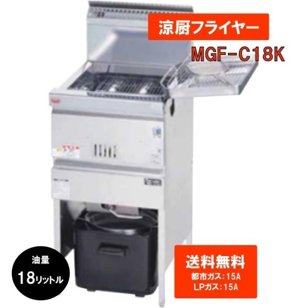 マルゼン(厨房機器) LPガス 業務用 ガスフライヤー 18L 送料 マルゼン(厨房機器) LPガス 業務用 ガスフライヤー 18L 送料