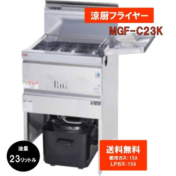 マルゼン(厨房機器) 都市ガス 業務用 ガスフライヤー 23L 送料 マルゼン(厨房機器) 都市ガス 業務用 ガスフライヤー 23L 送料
