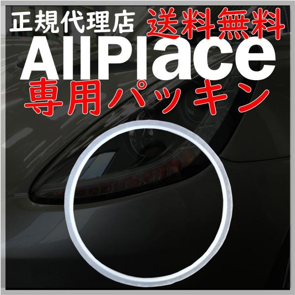 ヘッドライトリムーバー スチーマー ポット 専用パッキン 正規品