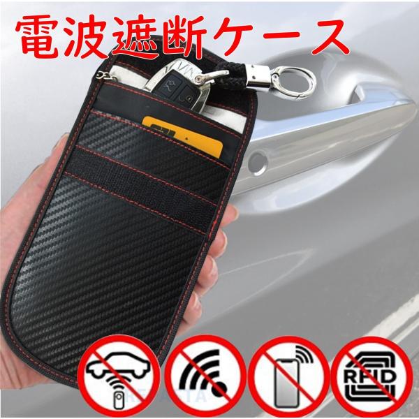 リレーアタック防止 対策に電波遮断ポーチ ケース グッズ 一緒にスキミング対策 PASMOやEdy等