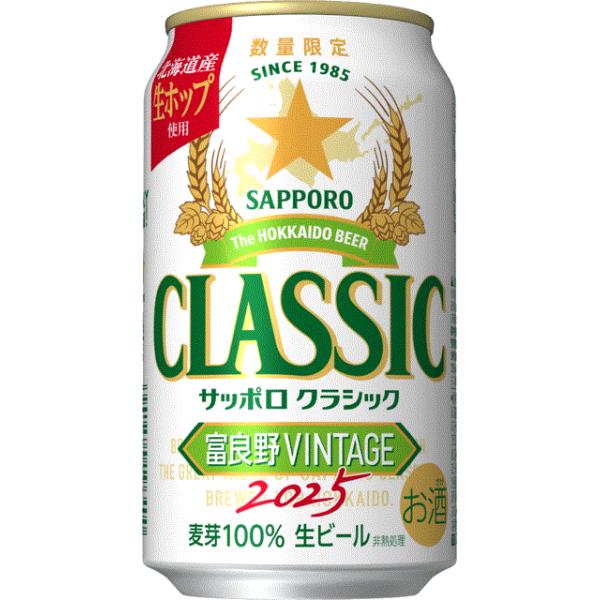 2ケース48本セット サッポロビール サッポロクラシック　富良野ＶＩＮＴＡＧＥ350ml ６P×４ 48本2箱 地域限定送料無料 北海道限定 季節限定 SAPPORO■商品概要1.商品名        　　　サッポロ　クラシック 富良野ＶＩ...