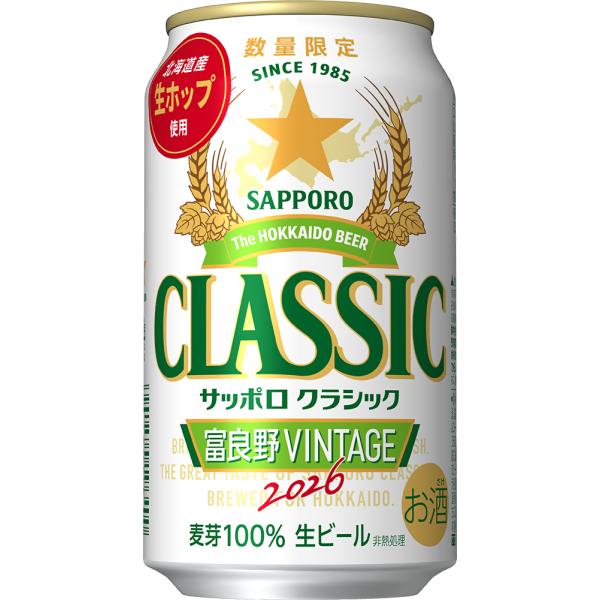 2ケース48本セット サッポロビール サッポロクラシック　富良野ＶＩＮＴＡＧＥ 350ml ６P×４ 48本2箱 地域限定送料無料 北海道限定 季節限定  SAPPORO