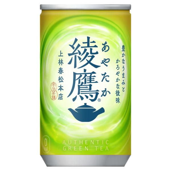 綾鷹 地域限定送料無料 160g 缶×30本 コカ・コーラ Coca-Cola 2ケース