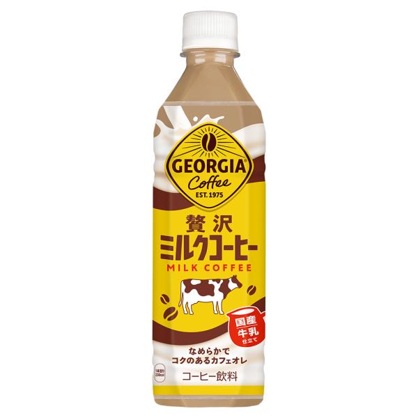 ジョージア 地域限定送料込 贅沢ミルクコーヒー 500mlPET×24本 ジョージア 地域限定送料込 贅沢ミルクコーヒー 500mlPET×24本