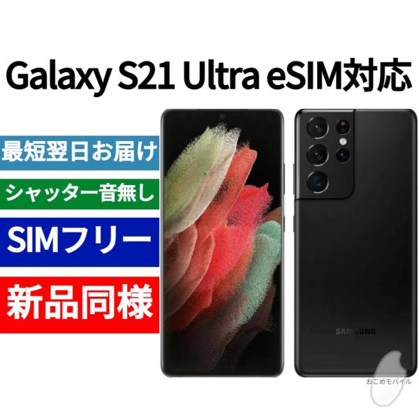 Galaxy S21 Ultra 本体 ファントムブラック 新品同様 海外版 日本語