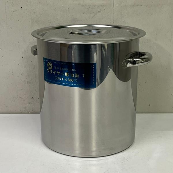 【未使用・保管品】Star Arrow/スターアロー 業務用 フライヤー用油缶 丸キッチンポット 18-0 ステンレス 15L φ270×H300mm