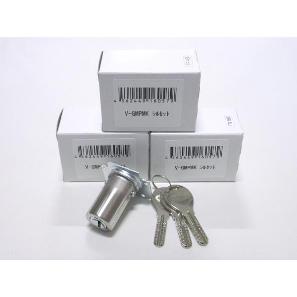 ゴール V-18PMK取替用シリンダー 3個セット【1個あたり6825円（税別）】 ☆☆MIWA ミワ 美和☆75PM PMK☆MIWA ミワ 美和☆☆