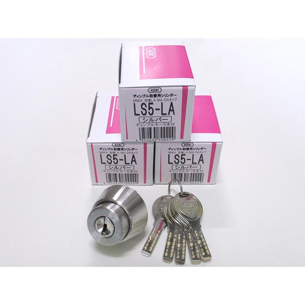 エージェントLS5-LA,DA用取替シリンダー 3個セット 【1個あたり5500円
