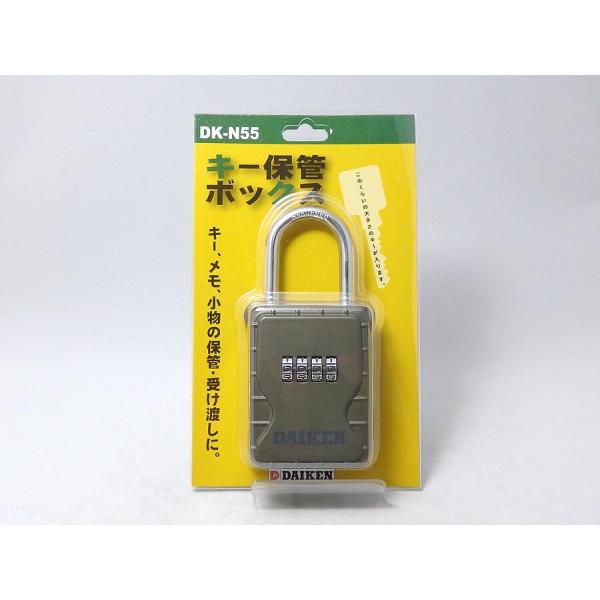 ダイケンキー保管ボックスDK-N55ダイケン DAIKEN☆キー保管ボックス