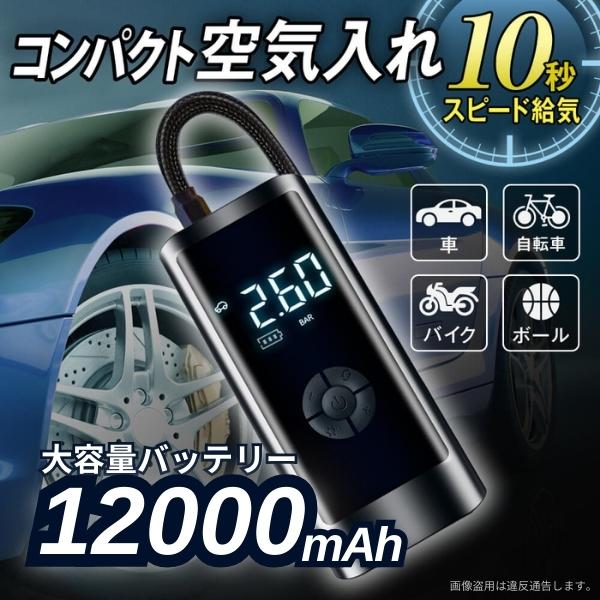 電動空気入れ 車も自転車も球技用ボールもok(ฅ'ω'ฅ)充電式バッテリー ① 電動空気入れ 自転車 自動車 ボール エアーコンプレッサー 自動