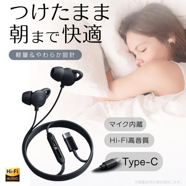 イヤホン 寝ホン 有線 睡眠用 高音質 ASMR マイク付き ブラック