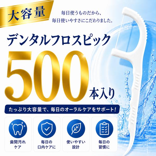 デンタルフロス フロスピック 大容量 糸ようじ 歯間ケア 歯垢除去 虫歯予防 オーラルケア 携帯用 家族用  500本入り