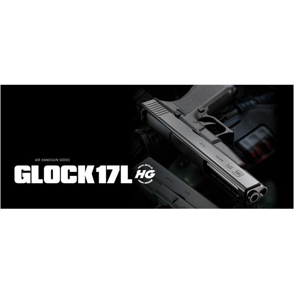 東京マルイ GLOCK 17L エアソフトガン グロック17L 【ハイグレード／ホップアップ】 東京マルイ