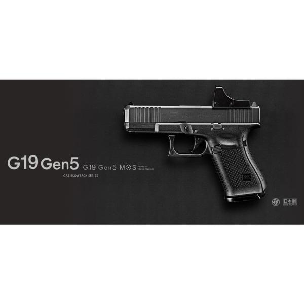 TOKYO MARUI（東京マルイ） ガスガン G19 Gen5 MOS サイトマウント