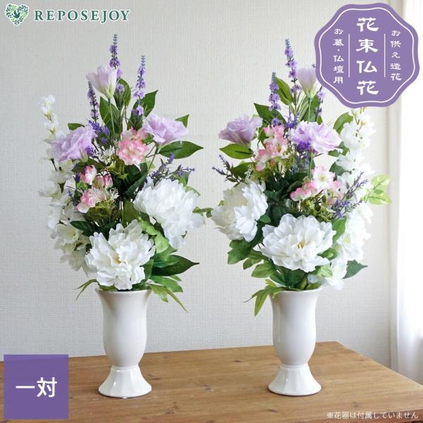 仏花　お供え花　お花のみ一対　ダリア、クレマチス、トルコキキョウ　仏壇用 楽天市場】お墓 造花 仏花 ダリアとすみれ色トルコキキョウの