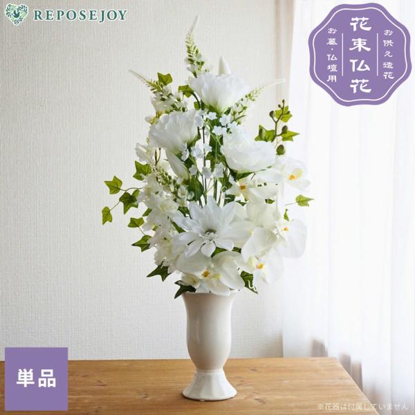 仏花 造花 お墓用 トルコキキョウ コチョウラン 胡蝶蘭 1束 お供え 墓