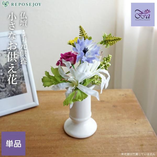 仏花　お供え花　造花　アネモネ 楽天市場】アネモネ アネモネブルー 造花 仏花 納骨堂 ミニ 仏壇用