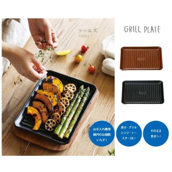 グリルプレートl 耐熱皿 グリル料理 レンジ可 直火プレート 調理するうつわ グリラー Tools ツールズ Griller Buyee Buyee Japanese Proxy Service Buy From Japan Bot Online