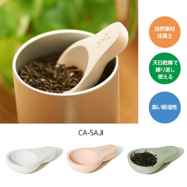 珪藻土 スプーン　調味料スプーン 乾燥 茶さじ soil