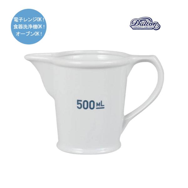 計量カップ 耐熱 電子レンジ おしゃれ かっこいい 陶磁器 メジャーリング ジャグ PORCELAIN JUGポーセリン ジャグ 500ml