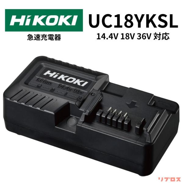 他サイト： ハイコーキ HiKOKI 急速充電器 14.4V 18V 36V 対応 AC100V UC18YKSL 電池 蓄電池 バッテリー リチウムイオン マルチボルトの商品画像