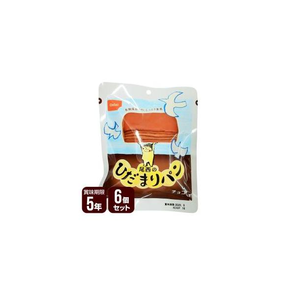 他サイト： 尾西のひだまりパン チョコ 6個セット 尾西食品 防災食 非常食セット 送料無料の商品画像