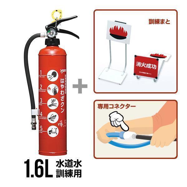 ヤマトプロテック 消火器 はやわざクン YTS-1.5＋専用コネクター