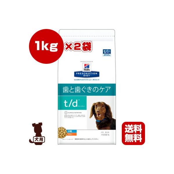 ヒルズ プリスクリプションダイエット 犬用 t/d ドライ 小粒 1kg×2袋