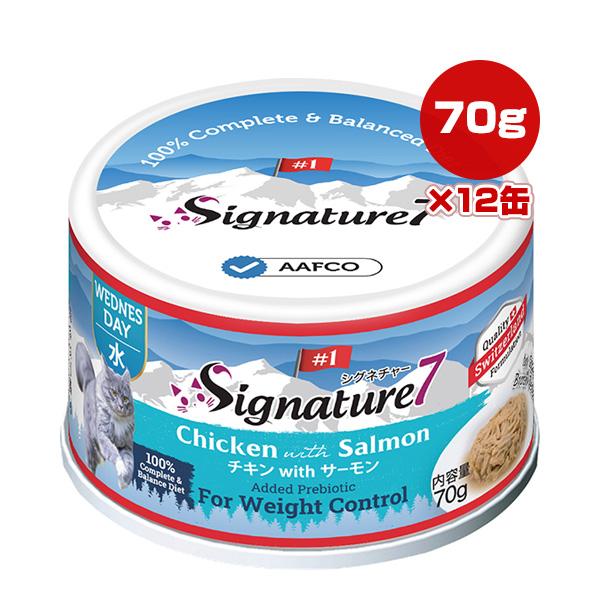 Signature7（シグネチャー7） チキン with サーモン 70g×12缶