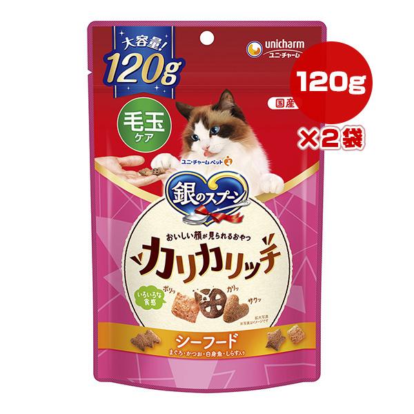 銀のスプーン おいしい顔が見られるおやつ カリカリッチ 毛玉ケア