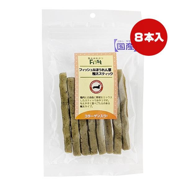 ファースト フィッシュ&ほうれん草 極太スティック 入 エースプロダクツ ▼g フード ドッグ おやつ コラーゲン 国産 ゆうパケット First