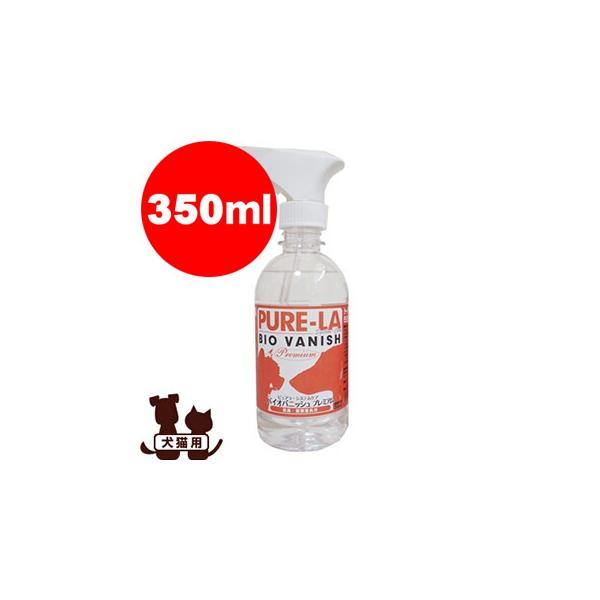 PURELA ピュアラ バイオバニッシュプレミアム 本体 350ml インクス