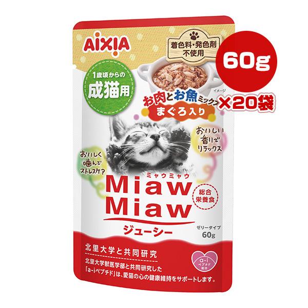 MiawMiaw ミャウミャウ ジューシー 1歳頃からの成猫用 お肉とお魚