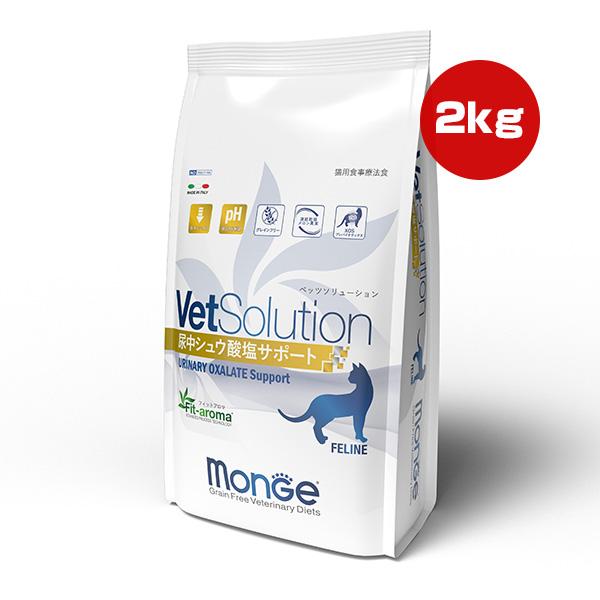 VetSolution ベッツソリューション 猫用 尿中シュウ酸塩サポート 2kg