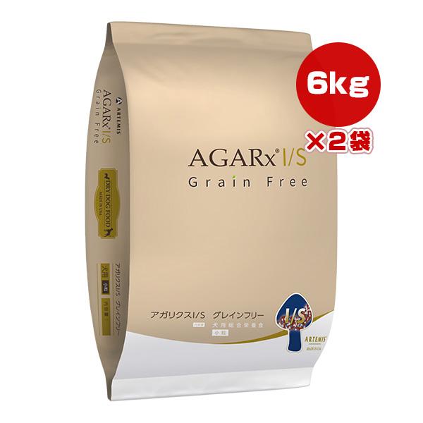 ARTEMIS AGARx I/S グレインフリー 小粒 6kg AGARx I/S アーテミス アガリクス グレインフリー 小粒 6kg×2袋 ▽s