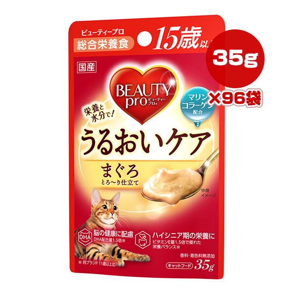 ビューティープロ うるおいケア 15歳以上 まぐろ 35g×96袋 日本ペット