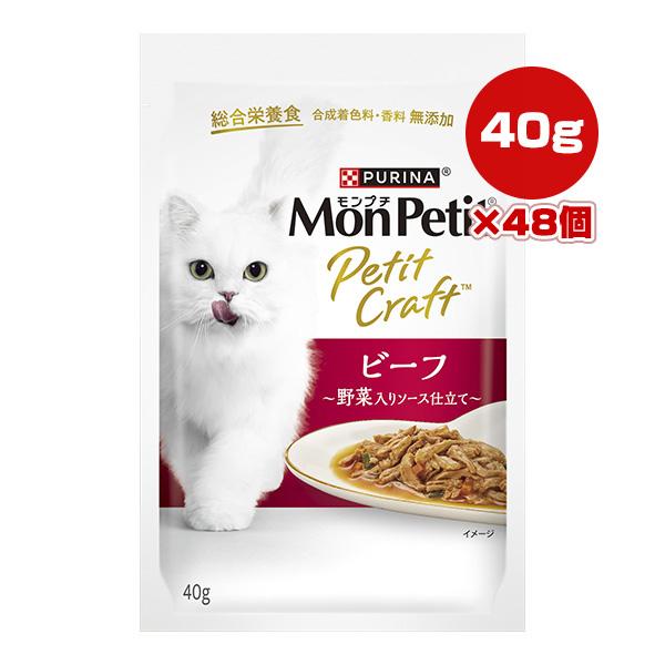 モンプチ ピュリナ プチクラフト ビーフ 野菜入りソース仕立て 40g×48